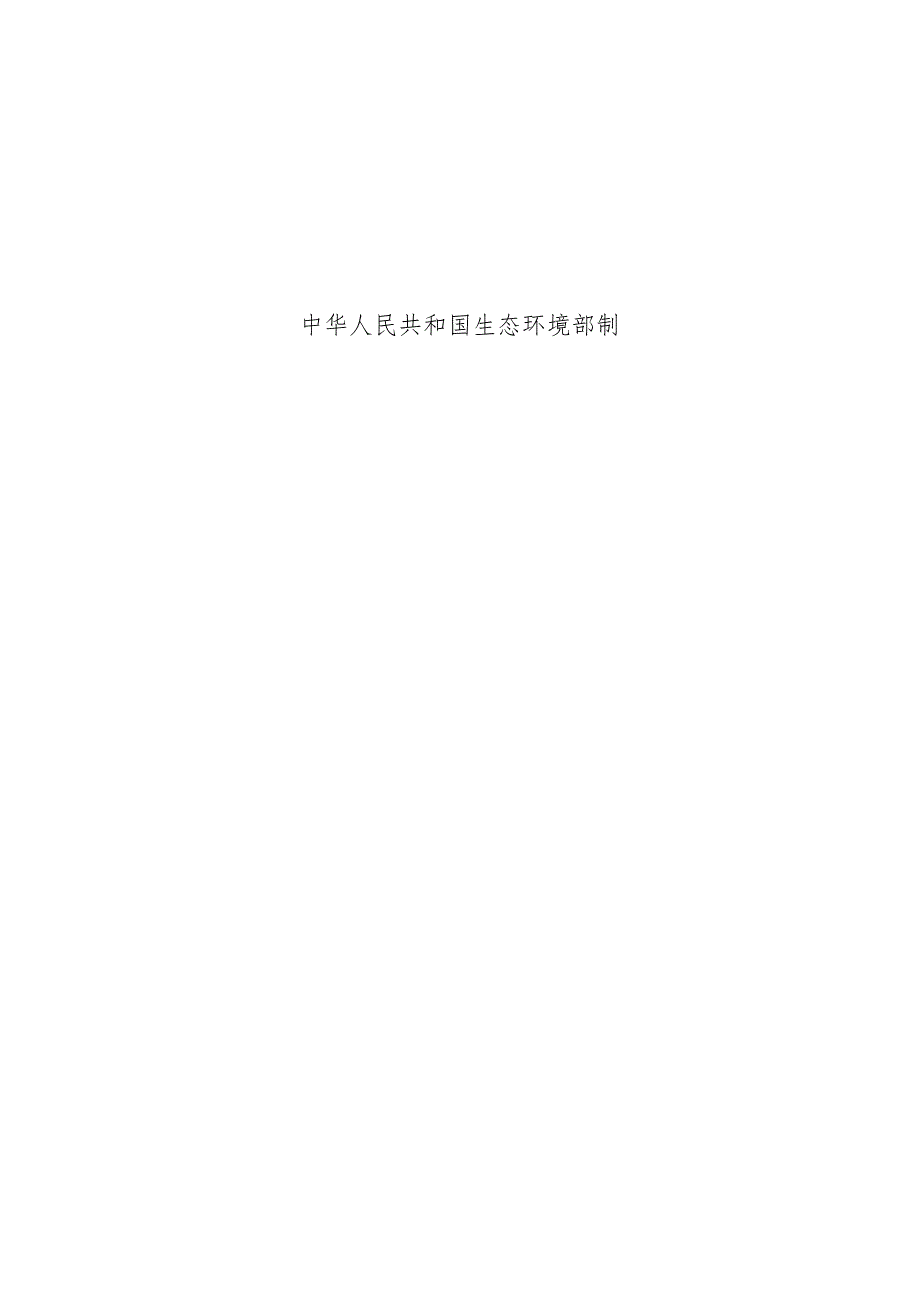沙湾区铜河资源绿色建材加工厂项目环境报告表.docx_第2页