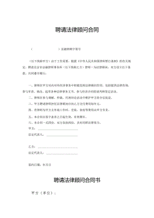 法律顾问聘请合同（5套）.docx