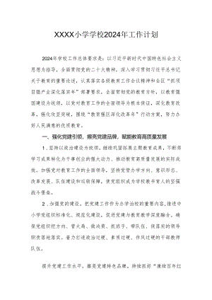小学学校2024年工作计划.docx