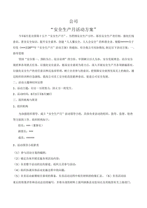 安全月活动方案.docx
