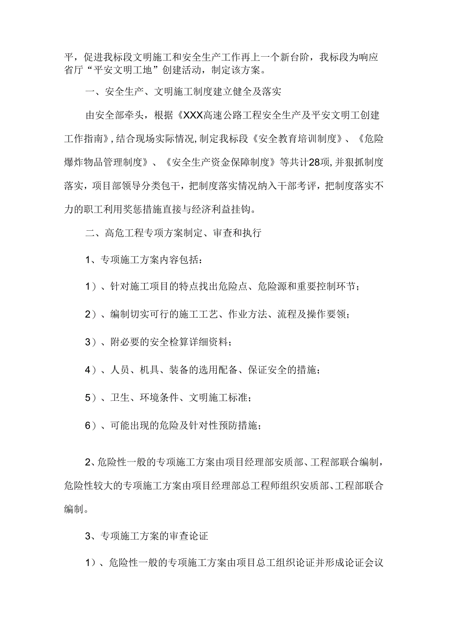 某高速平安文明工地创建活动实施方案.docx_第2页