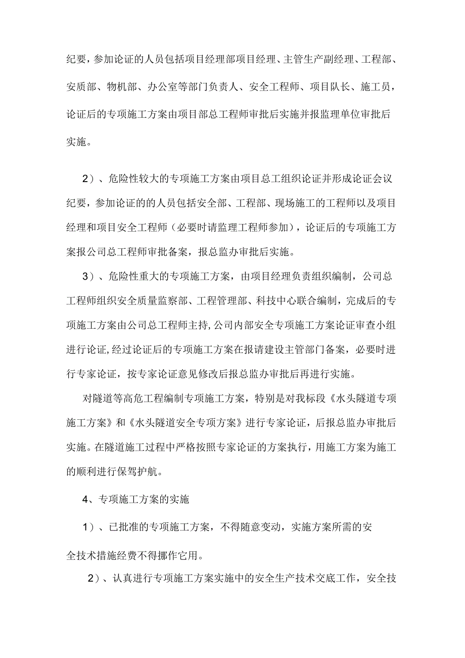 某高速平安文明工地创建活动实施方案.docx_第3页