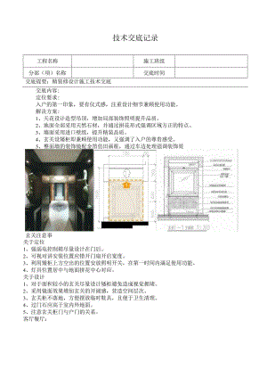精装修设计施工技术交底.docx