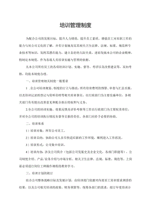 培训管理制度.docx
