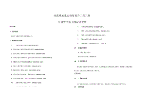河道管网施工图设计说明.docx