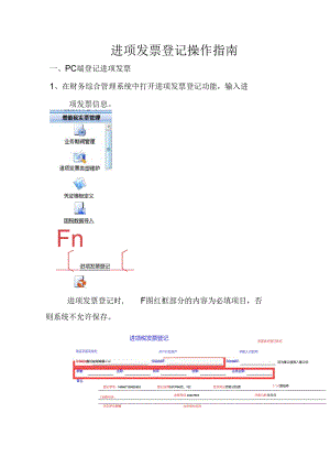 进项发票登记操作指南0606.docx