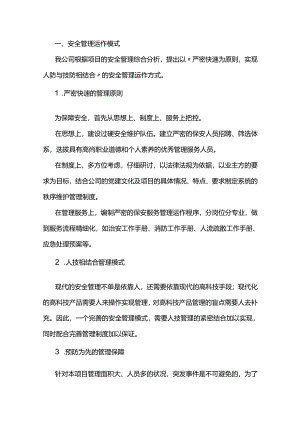 项目保安安全管理方案.docx