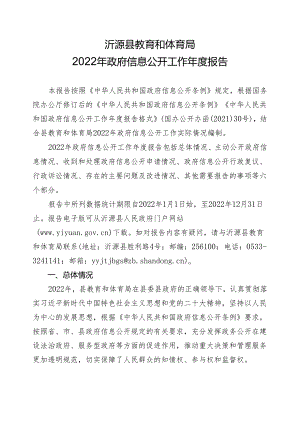 沂源县财政局2019年政府信息公开工作年度报告.docx