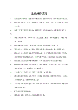 助教工作流程.docx