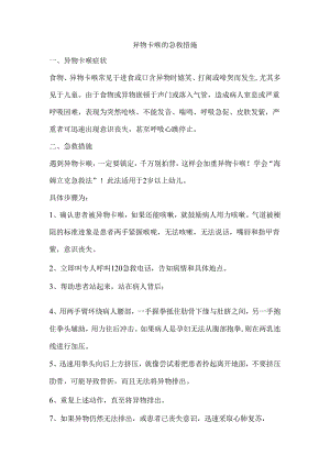 异物卡喉的急救措施.docx