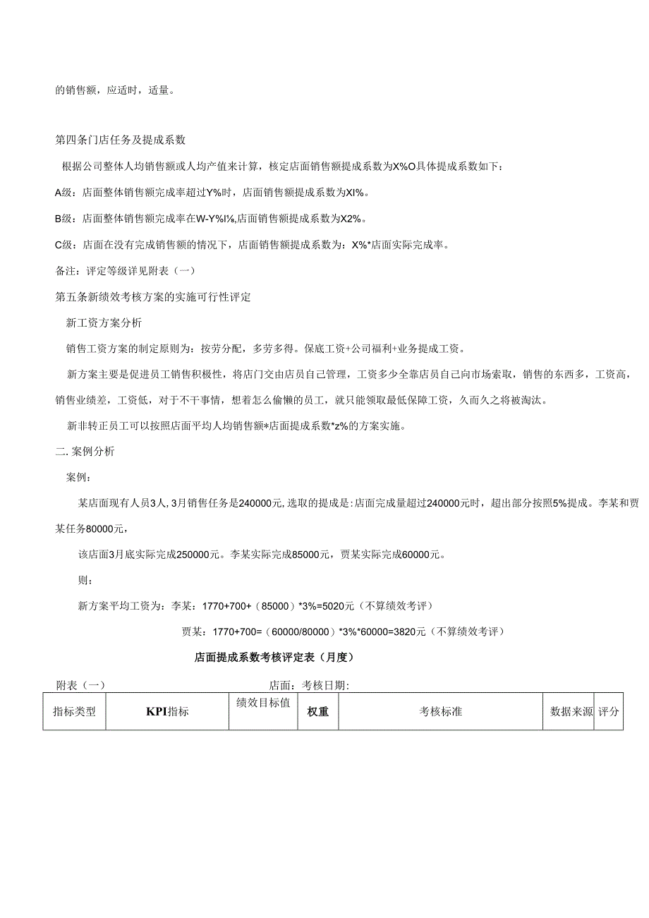 销售人员薪酬与考核激励管理方案（5篇）.docx_第3页
