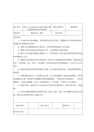 梁场安全技术交底样本.docx