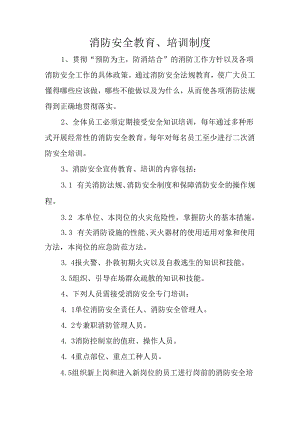 消防安全教育培训制度.docx