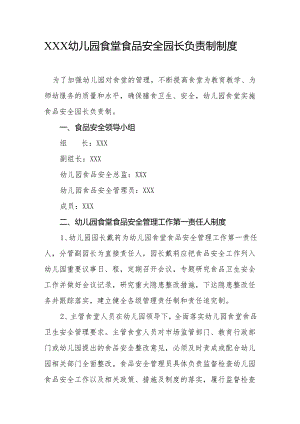 幼儿园食堂食品安全园长负责制制度.docx