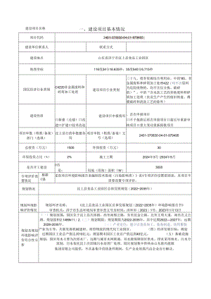 废弃资源综合加工利用项目环评报告表.docx