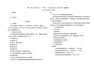 棚户区改造项目（一期）—基础设施工程支路( B6路 )施工图设计说明.docx