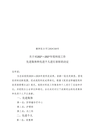 科技工作先进集体和个人的决定.docx