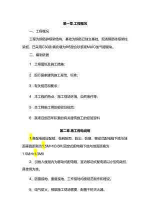 商务楼临时用电施工方案.docx