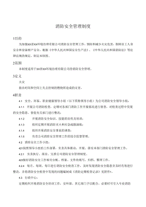 消防安全管理制度.docx