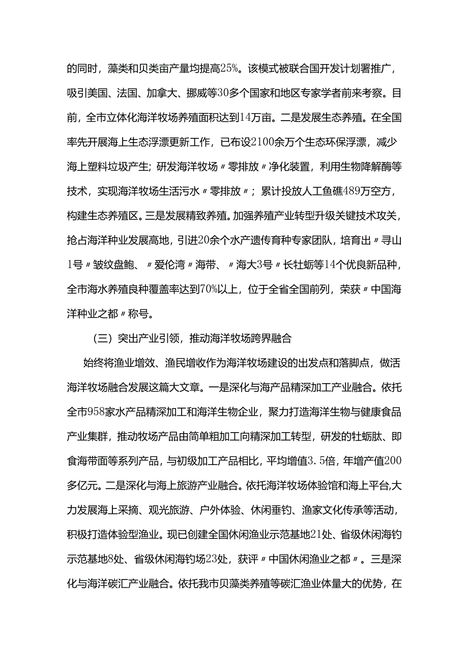威海市海洋牧场规划(2023-2030年).docx_第3页