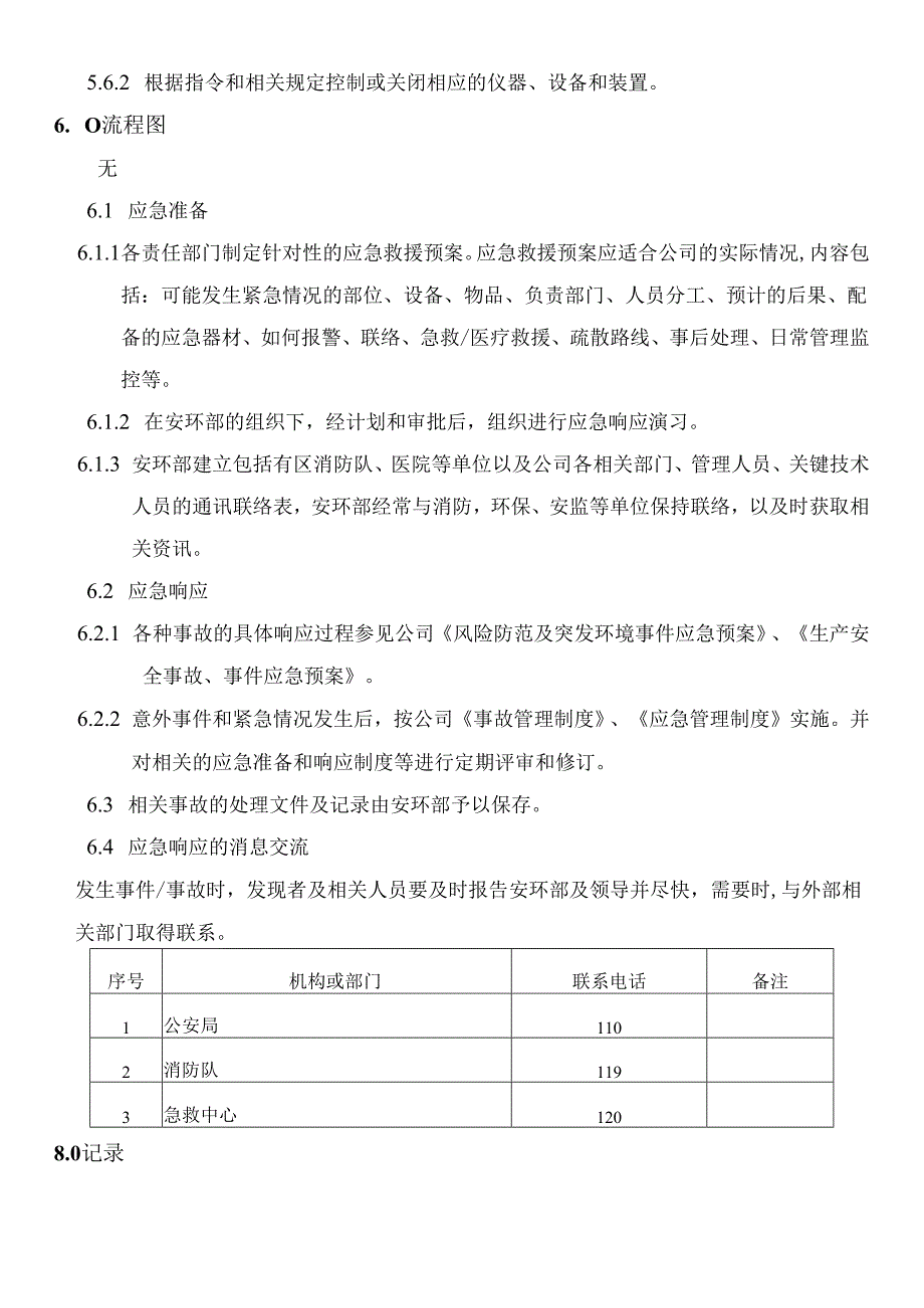 应急预案控制程序.docx_第3页