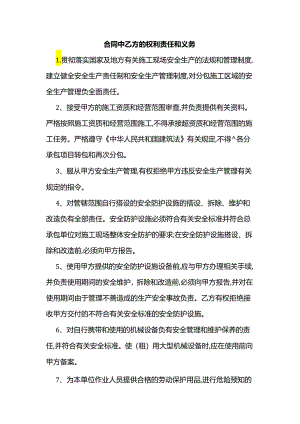 合同中乙方的权利责任和义务.docx