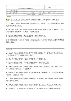 腻子安全技术交底样本.docx