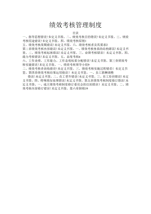 安全绩效考核管理制度（20页）.docx