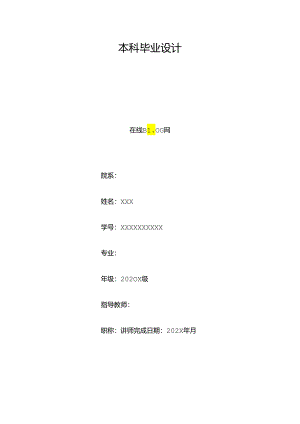 毕业设计（论文）-Springboot在线BLOG网系统设计与实现.docx