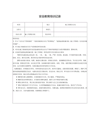 安全教育培训记录表-精选5套.docx