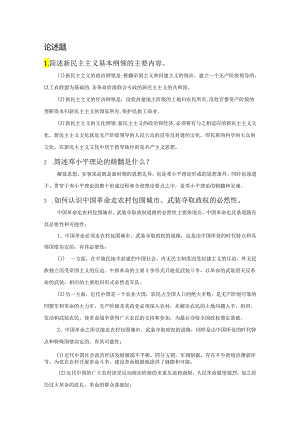 毛概期末复习简答题.docx