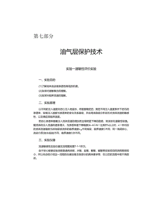 大庆石油学院石油工程专业实验指导07油气层保护实验.docx