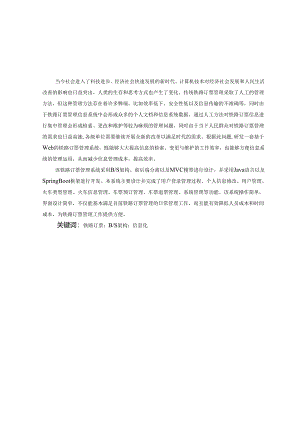 毕业设计（论文）-Springboot铁路订票管理系统设计与实现.docx
