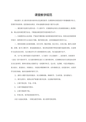 课堂教学规范.docx