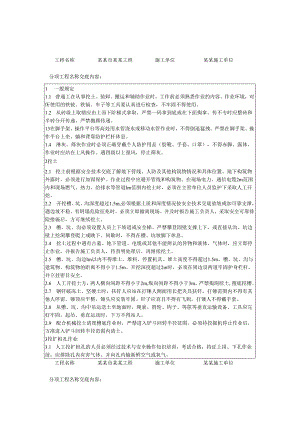 普通工安全技术交底样本 .docx