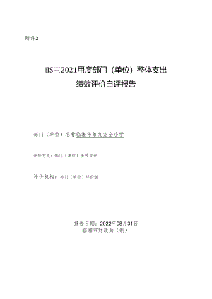 浙江省财政支出项目绩效评价报告.docx