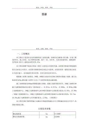 施工电梯基础专项方案.docx
