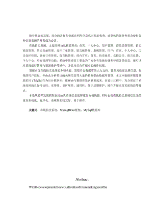 毕业设计（论文）-Springboot在线拍卖系统设计与实现.docx