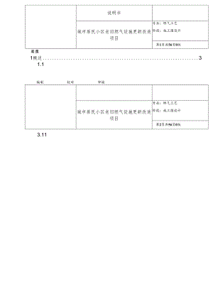城市居民小区老旧燃气设施更新改造项目施工图设计说明书.docx
