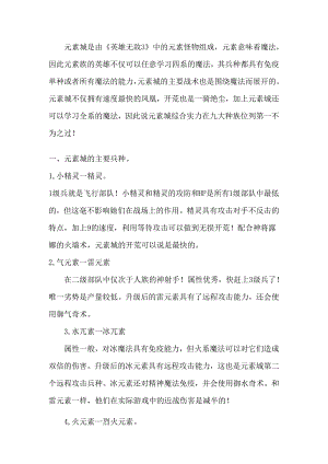 魔法门英雄无敌三之元素城攻略指南.docx