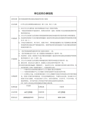 医疗机构放射性职业病危害建设项目竣工验收.docx