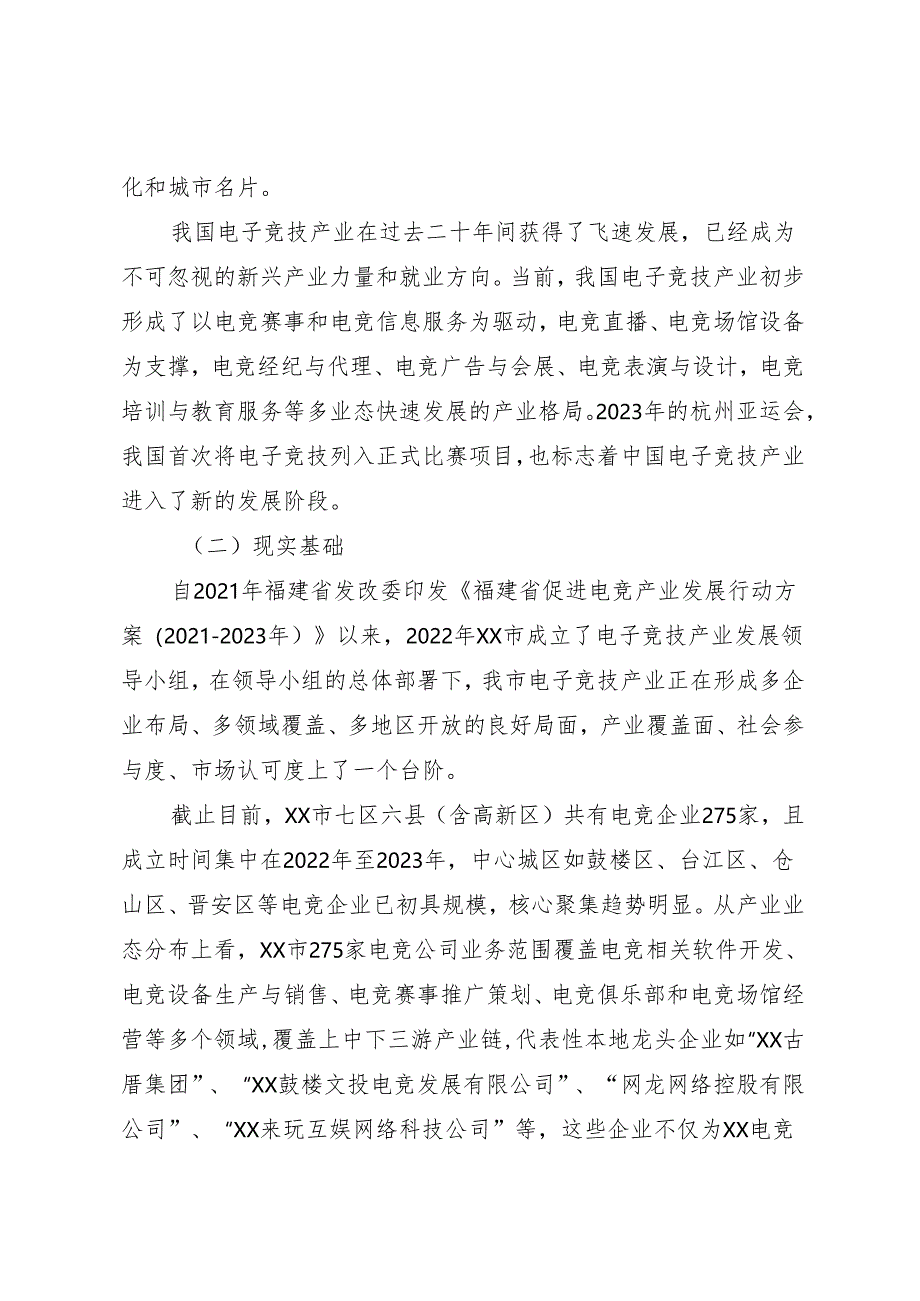 福州市电子竞技产业发展三年规划和2035年远景目标纲要(征求意见稿).docx_第2页