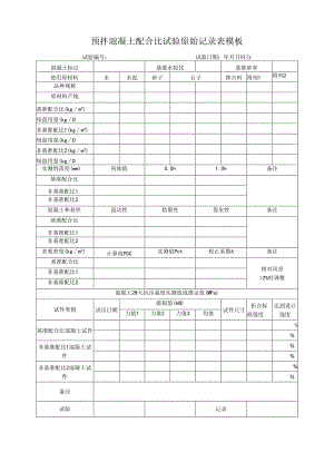 预拌混凝土配合比试验原始记录表模板.docx