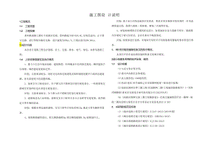 景科路施工图设计说明.docx