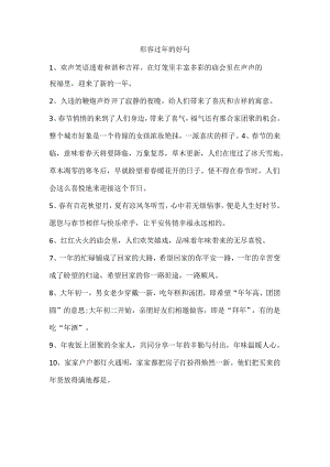 形容过年的好句.docx