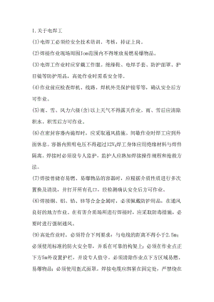 施工现场电、气焊施工安全技术交底.docx