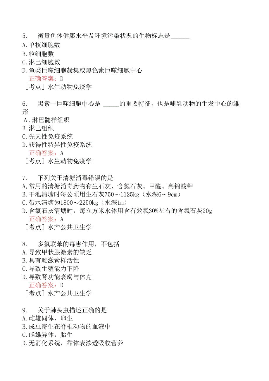 （水生动物类）执业兽医资格考试预防科目模拟题3.docx_第2页