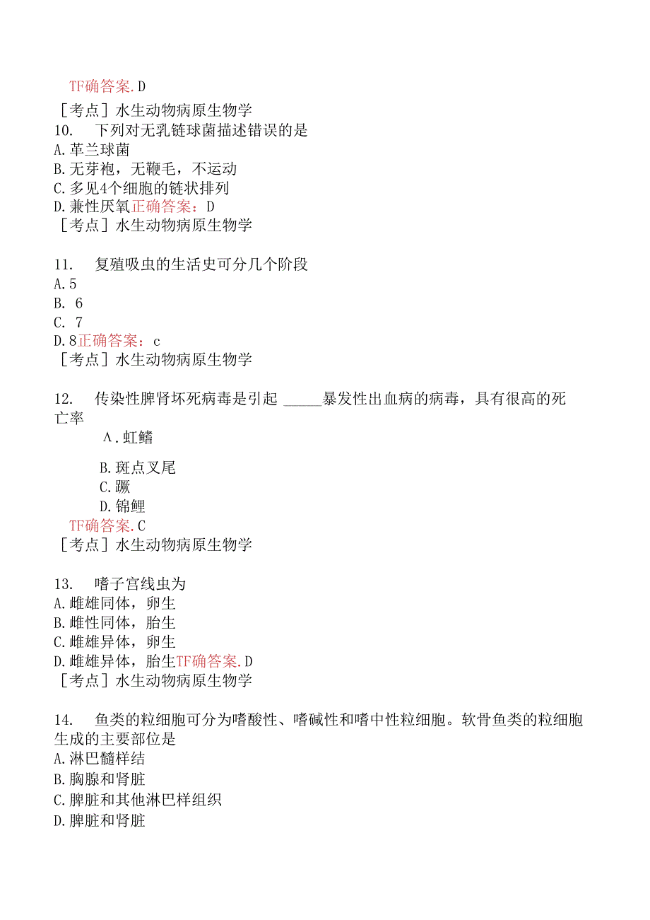 （水生动物类）执业兽医资格考试预防科目模拟题3.docx_第3页