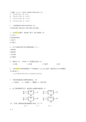 数电复习资料.docx