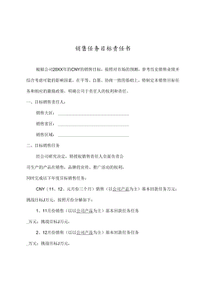 销售目标责任书模板5篇.docx
